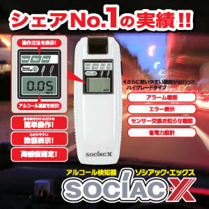 デジタル表示 ０．００ｍｇ～１．００ｍｇ 100段階表示 の高精度測定 SC-202 人気ショップが最安値挑戦 アルコール検知器 ソシアック おすすめ