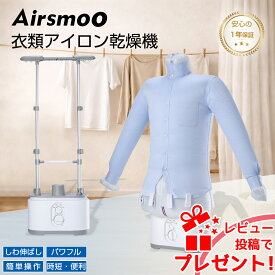 【レビュー特典あり】衣類乾燥機 3Dアイロン エアバッグで かんたんしわ取り Airsmoo-04B (エアスムー) アイロン不要 コンパクト 部屋干し 温風乾燥 急な乾燥にもすぐ対応！小型 デカ暖 洗濯 ボトムス ダウンジャケット