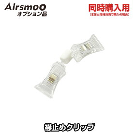【同時購入用】AIRSMOO　エアスムー　用襟止めクリップ　1個 本体と必ず一緒にお買い求めください。