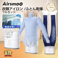 ＼梅雨対策おすすめ家電／衣類乾燥機 ふとん乾燥機 小型 父の日 プレゼント 実用的 花粉 Airsmoo-04F 3D…