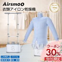 【お買い物マラソン 30%OFFクーポンで11,130円 レビュー特典あり】衣類乾燥機 アイロン不要 エアバッグで かんたんし…