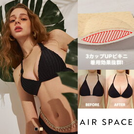 【マラソン★全品15％OFFクーポン】水着 レディース ビキニ 盛れる 美胸 谷間 黒 グリーン ゴールド XS-3L 三角 ブラジリアン 無地 ストライプ 肩紐 上 単品 トップ トップス 【AIR SPACE】【盛れるビキニ】