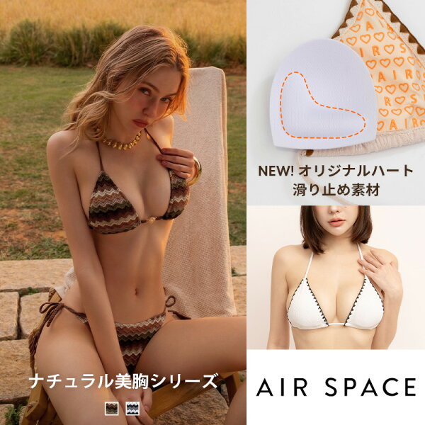 【新規様★10％OFFクーポン】水着 レディース ビキニ 盛れる 美胸 谷間 XS-3L  バイカラー 上下セット レトロ風 海外風 肌見せ 肩紐  パッド付き ずれない 【AIR SPACE】【盛れるビキニ】