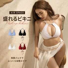 【SUPER SALE★全品15％OFFクーポン】水着 レディース ビキニ 盛れる 美胸 谷間 XS-3L 白 黒 赤 青 ブルー ホルターネック 三角 クロス 穴あき 肌見せ 肩紐 上 単品 上だけ 上のみ トップス パッド付き ずれない 【AIR SPACE】【盛れるビキニ】