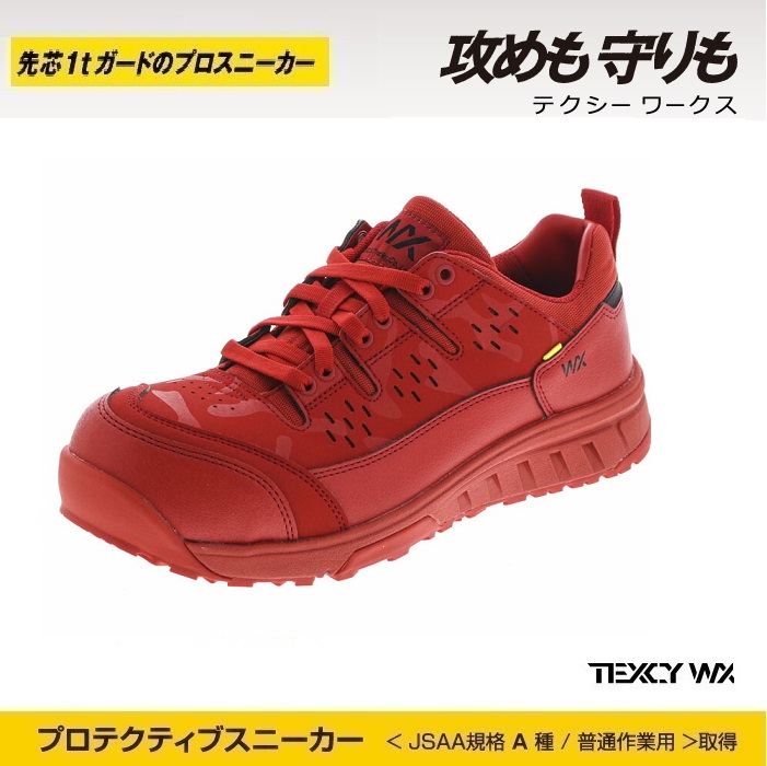 TEXCY WX(テクシーワークス) プロテクティブ スニーカー 3E WX0007 (オレンジレッド） アシックス商事 作業靴 スニーカー