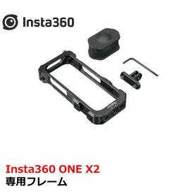 Insta360 ONE X2 フレーム　国内正規品【OUTLET SALE】【在庫限り】