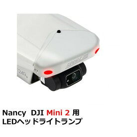 【TIMESALE】Nancy DJI Mini 2 用 LEDヘッドライトランプ【Mavic Mini/Mini 2/Mini 2 SE】