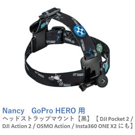 Nancy　GoPro HERO 用　ヘッドストラップマウント【黒】【GO 3】【X3】【ONE X2】【 DJI Pocket 2】【RS】【Action 3】