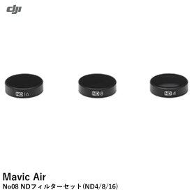 DJI Mavic Air　No08　NDフィルターセット(ND4816) 【OUTLET】