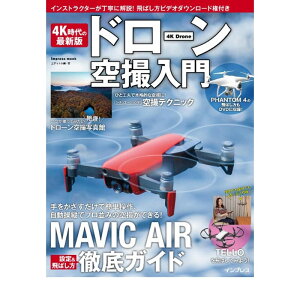 �h���[����B����@�i���Ёj�@MAVIC AIR�@�O��K�C�h�@DVD�t�@�iPHANTOM4�̔�΂�����DVD�Ɏ��^�j