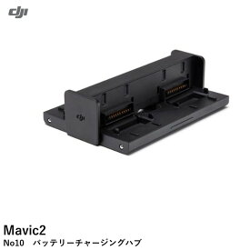 DJI Mavic2　No10　バッテリーチャージングハブ