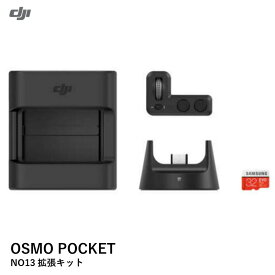 DJI　OSMO POCKET　NO13 拡張キット 14622