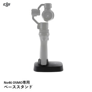 DJI�@OSMO�@No46�@OSMO��p�@�x�[�X�X�^���h �yOUTLETSALE�z�y�݌Ɍ���z