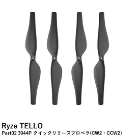 Ryze　TELLO　Part02　3044P　クイックリリースプロペラ（CW2・CCW2）　14020