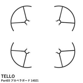 TELLO　Part03　プロペラガード 14021