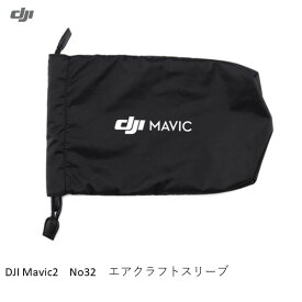 DJI Mavic2　No32　エアクラフトスリーブ【在庫限り】【OUTLET】