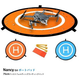 Nancy DJI ポートパッド　75cmファストフォルディングランディングパッド P3・P4・INSPIRE・Mavic・SPARK　（便利なリバーシブル・固定具付き）