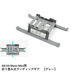 Nancy DJI MINI 2 �p �܂��ݎ������f�B���O�M�A�@�y�O���[�z�@�}�r�b�N�~�j�@�p�@�A�N�Z�T���[ �p�[�c �yDJI MINI 2�ɂ��z�@�yOUTLET SALE�z�y�݌Ɍ���z