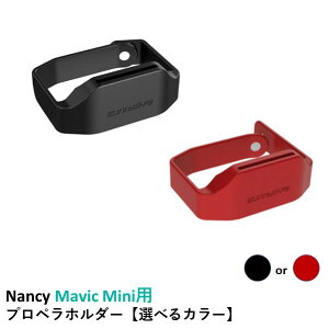 Nancy Mavic Mini�p�@�v���y���z���_�[�y�I�ׂ�J���[�z�@�}�r�b�N�~�j�@�p�@�A�N�Z�T���[ �p�[�c�@�yDJI MINI 2�ɂ��z�yOUTLET SALE�z�y�݌Ɍ���z