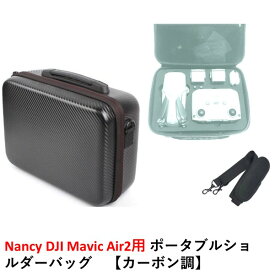 Nancy DJI Mavic Air2用 ポータブルショルダーバッグ　【カーボン調】