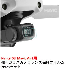 Nancy DJI Mavic Air2用 強化ガラスカメラレンズ保護フィルム　2Pacsセット