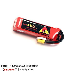 ETOP�@11.1V450mAh75C XT30�yBETAFPV�Ɂz(3�Z��)�@���^�@�h���[���p�@���[�X