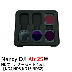 Nancy DJI Air 2S用 NDフィルターセット 4pcs 【ND4,ND8,ND16,ND32】