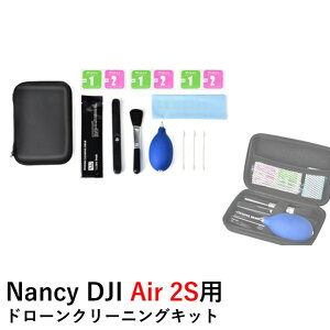 Nancy DJI Air 2S�p �h���[���N���[�j���O�L�b�g (DJI FPV/Mavic Air 2/Mini 2/Pocket 2)