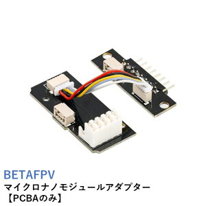 BETAFPV マイクロナノモジュールアダプター【PCBAのみ】【ELRS NanoTXモジュール用】