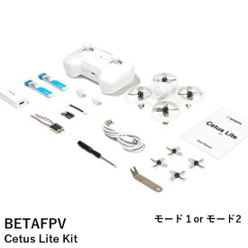 【TIMESALE】BETAFPV Cetus Lite Kit【選べるMODE】【カメラ無・ゴーグル無】【ドローン・送信機（技適証明取得済み）・充電器・バッテリー】