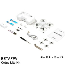 【TIME SALE】BETAFPV Cetus Lite Kit【選べるMODE】【カメラ無・ゴーグル無】【ドローン・送信機（技適証明取得済み）・充電器・バッテリー】