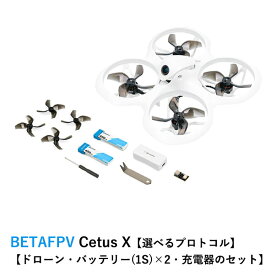 BETAFPV Cetus X【選べるプロトコル】【Betaflight FC バージョン】【ドローン・バッテリー(1S)×2・充電器のセット】【Gemfan 2020 4 ブレード・C04 FPV カメラ・M04 25-400mW VTX・1103 11000KVブラシレスモーター】外箱潰れあり