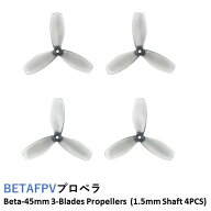 BETAFPV プロペラ Beta-45mm 3-Blades Propellers (1.5mm Shaft 4PCS)【推奨モーター:1102-18000ブラシレ…