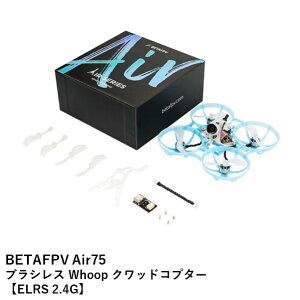 BETAFPV Air75 �u���V���X Whoop �N���b�h�R�v�^�[�yELRS 2.4G�z�y Gemfan 40mm 2�u���[�h�v���y���EC03�EOnboard 5.8G 25mw~400mw VTX�E0802SE | 23000KV�z