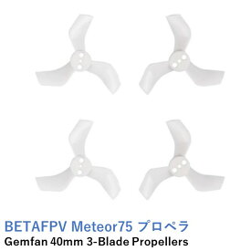 BETAFPV プロペラ Gemfan 40mm 3-Blade Propellers (1.5mm Shaft)　Cetus Proにも【推奨モーター：1102-18000KV ブラシレスモーター】