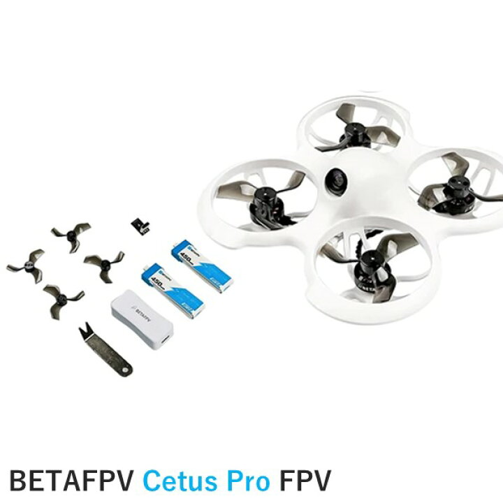 楽天市場】BETAFPV Cetus Pro FPV【ドローン・バッテリー・充電器の 