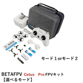 【TIMESALE】【訳あり】BETAFPV Cetus Pro FPVキット【ドローン・送信機（認証取得済）・ゴーグル・ケースセット】【選べるモード】【外箱潰れあり】