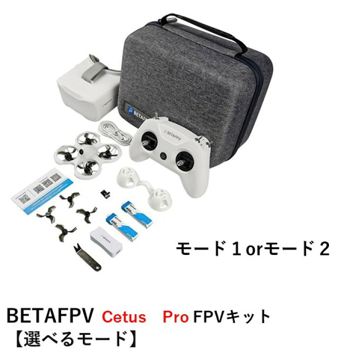 楽天市場】【訳あり】BETAFPV Cetus Pro FPVキット【ドローン・送信機  