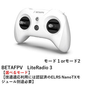 【TIME SALE】BETAFPV　LiteRadio 3 Radio Transmitter【選べるモード】【技適適応利用には認証済のELRS NanoTXモジュール別途必要】