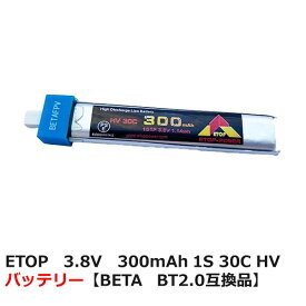 ETOP　3.8V　300mAh 1S 30C HV バッテリー【BETA　BT2.0互換品】【Meteor65 Meteor65 HD HX100SEに最適】