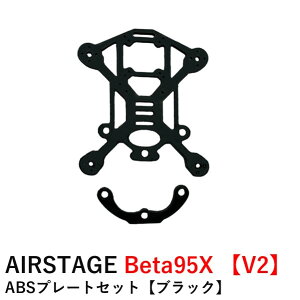 AIRSTAGE Beta95X �yV2�z ABS�v���[�g�Z�b�g�y�u���b�N�z