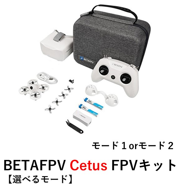 BETAFPV Cetus FPVキット＜日本語クイックスタートガイド・詳細日本語マニュアル付＞