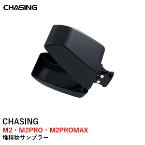 CHASING M2�EM2PRO�EM2PROMAX �͐ϕ��T���v���[ �Z�f�B�����g�T���v���[ (�O���o�[�N���[�yA�z�yV2.0�z�p�I�v�V�����i)
