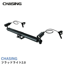 CHASING フラッドライト2.0 【CHASING M2】【CHASING M2 PRO】