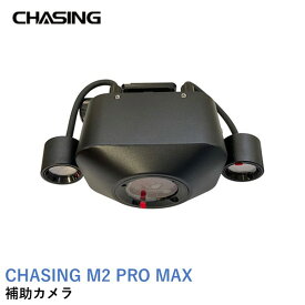CHASING 補助カメラ【CHASING M2 PRO MAX】