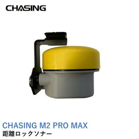 CHASING 距離ロックソナー【CHASING M2 PRO MAX】