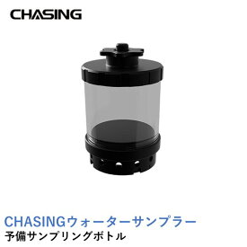 CHASING 500ml 予備サンプリングボトル(ウォーターサンプラー 500ml用)【CHASING M2 PRO】【CHASING M2 PRO MAX】