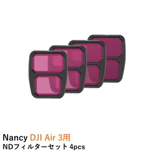 Nancy DJI Air 3用 NDフィルターセット 4pcs【Air 3】【ND8/ND16/ND32/ND64】