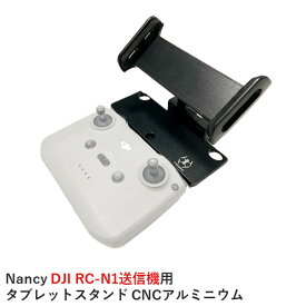 Nancy DJI RC-N1送信機用 タブレットスタンド CNCアルミニウム　4インチから12インチタブレットまで【Mavic 3/MINI 2/AIR 2S/AIR 2】