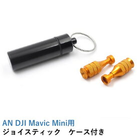 AN DJI Mavic Mini用　ジョイスティック　ケース付き 【Mavic2 MAVIC Air にも】